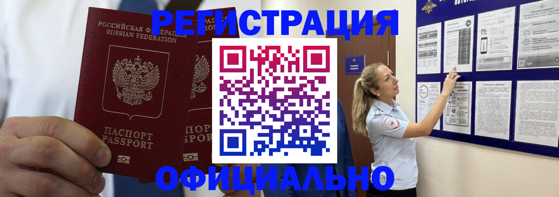 прописка штамп в Соль-Илецке