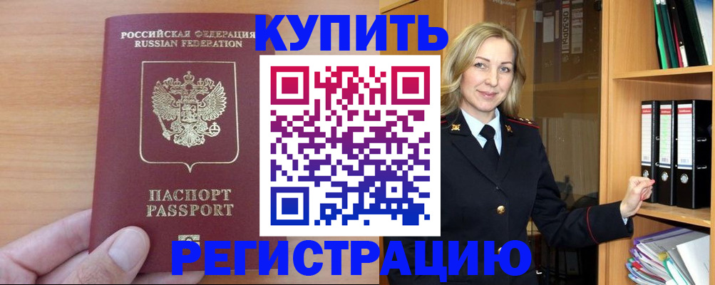 прописка регистрация в Соль-Илецке