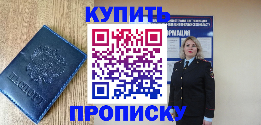 прописка поиск в Соль-Илецке