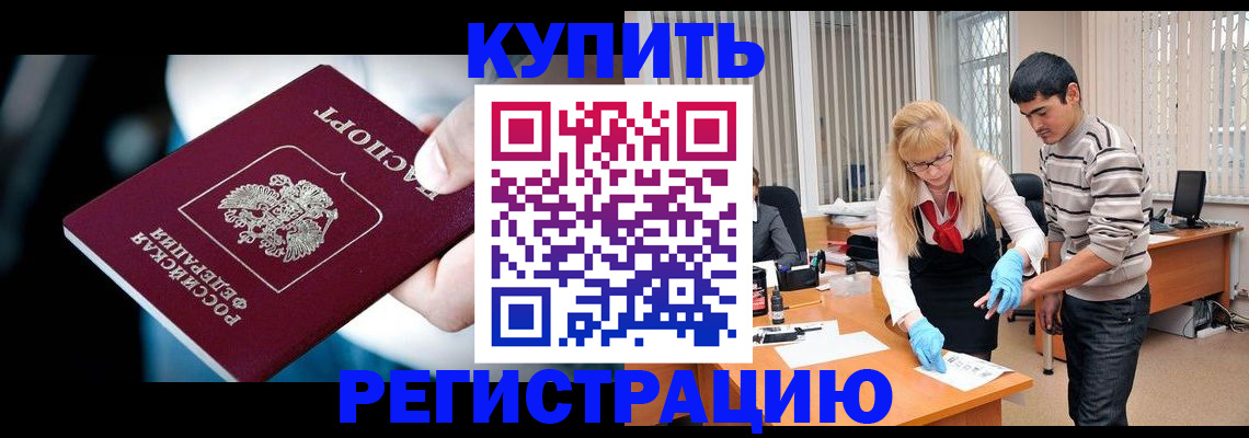 регистрация в Соль-Илецке
